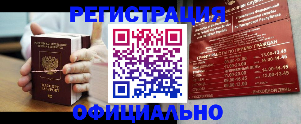 прописка законно в Ялуторовске