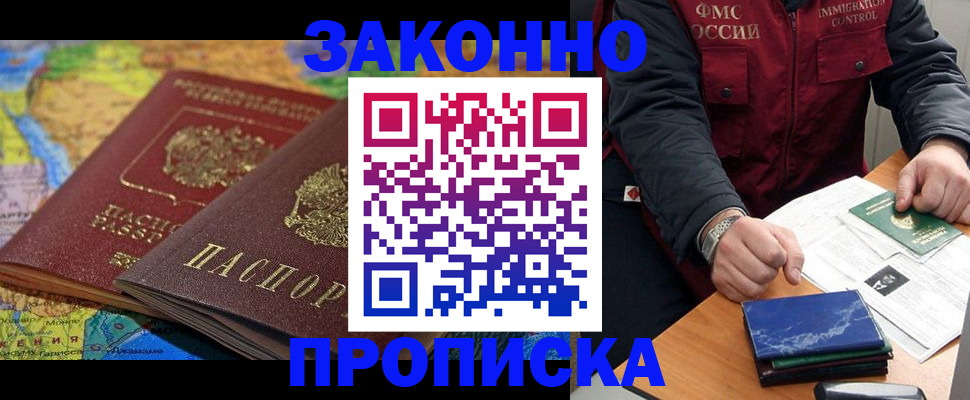 прописка в Ялуторовске