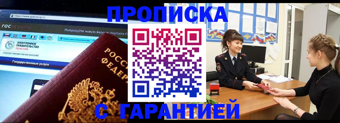 временная регистрация надежно в Ялуторовске